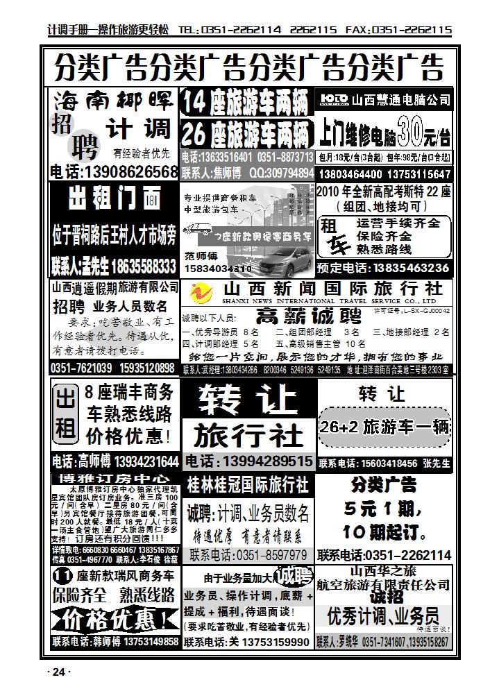 分类广告_p1
