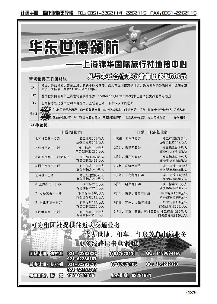 华东地接 专业世博——苏州文华国旅_p1