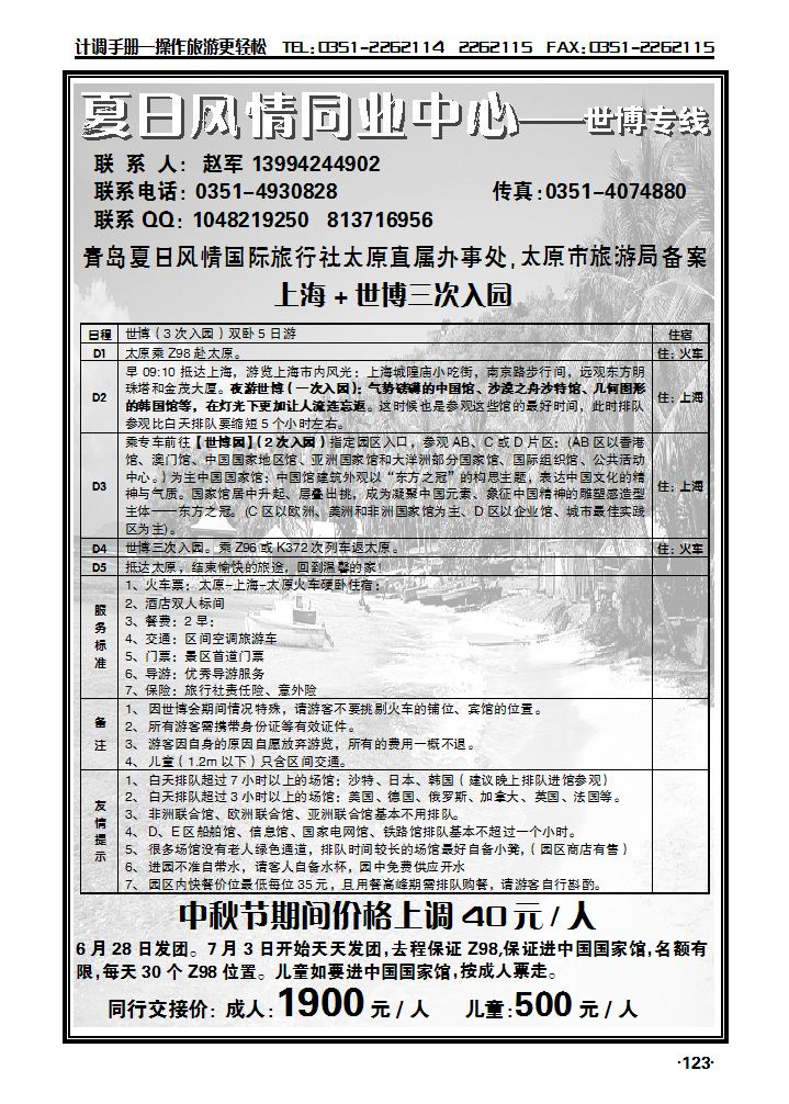 夏日风情——世博专线_p1