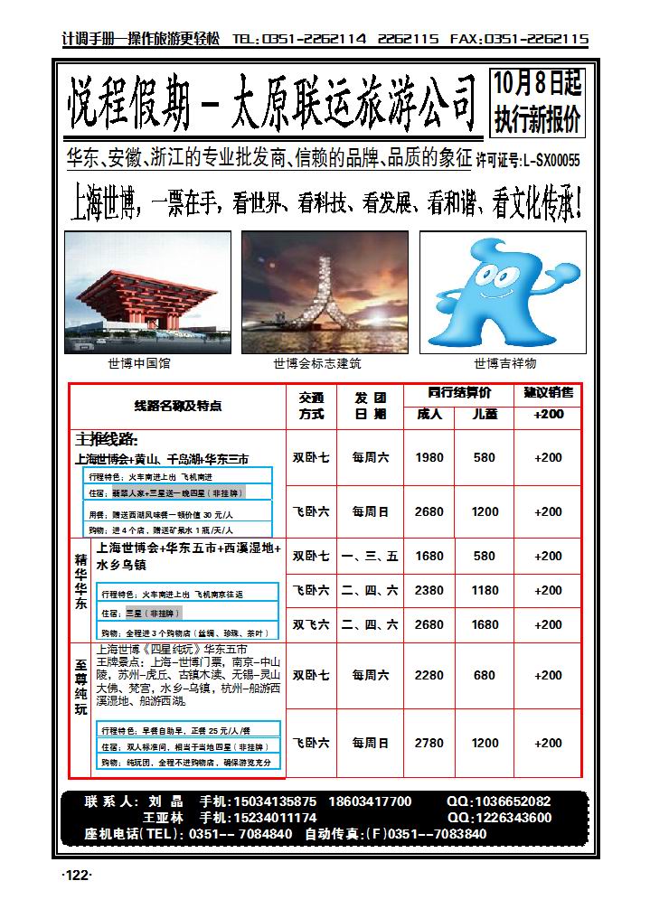 太原联运旅游公司——悦程假期_p1