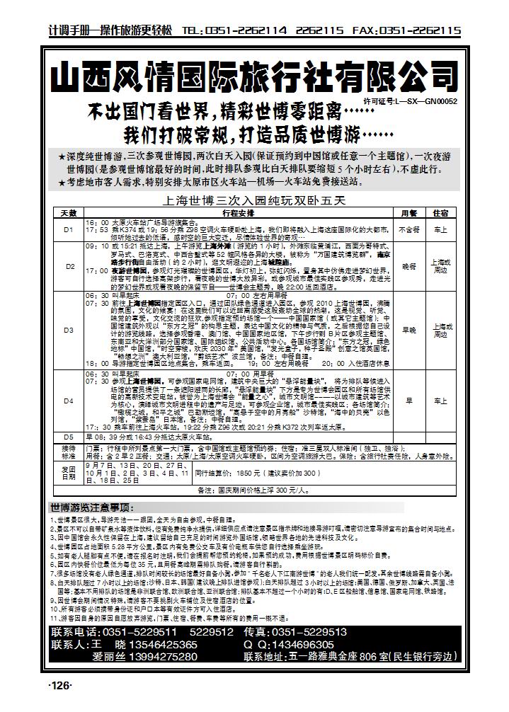 山西风情国际同业中心——千名老人下江南游世博1_p1