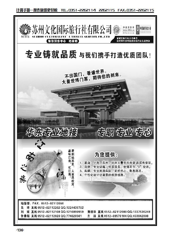 扬州专业地接社——东方假日旅行社_p1