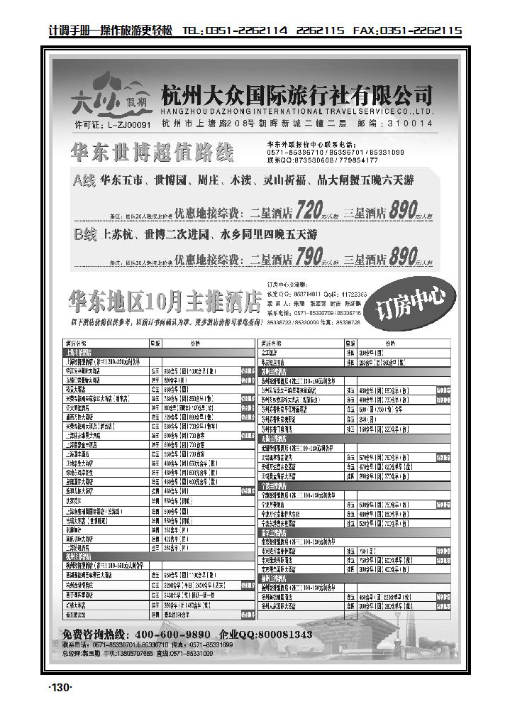杭州大众国际旅行社_p1