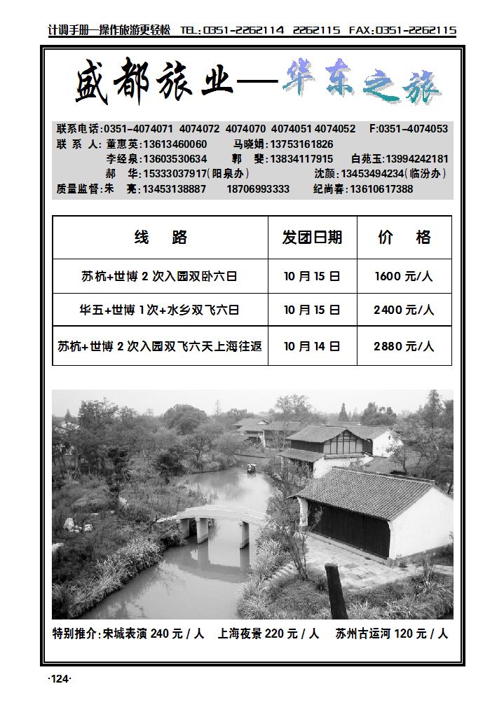 盛都旅业——华东专线_p1