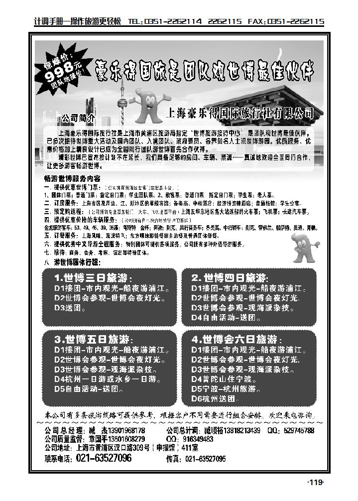 豪乐得国旅是团队观世博最佳伙伴_p1