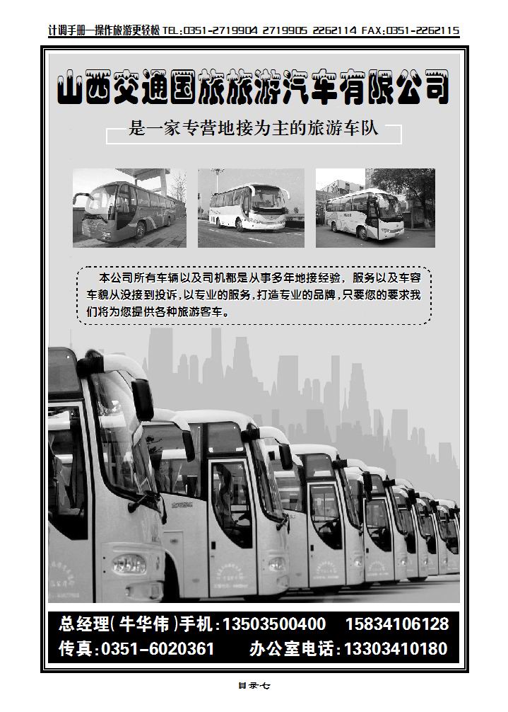 山西交通国旅_p1