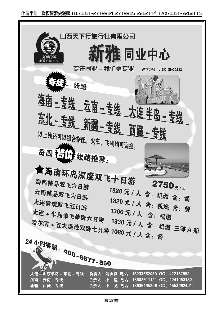 新雅同业中心——新疆专线_p1