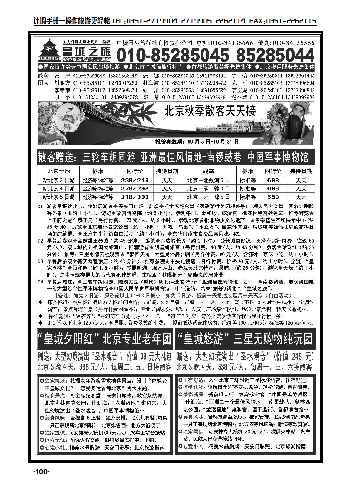 中城国际旅行社有限责任公司_p1
