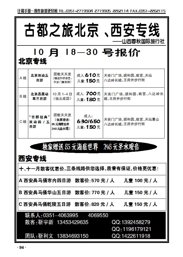 古都之旅北京西安专线——靳宇新_p1