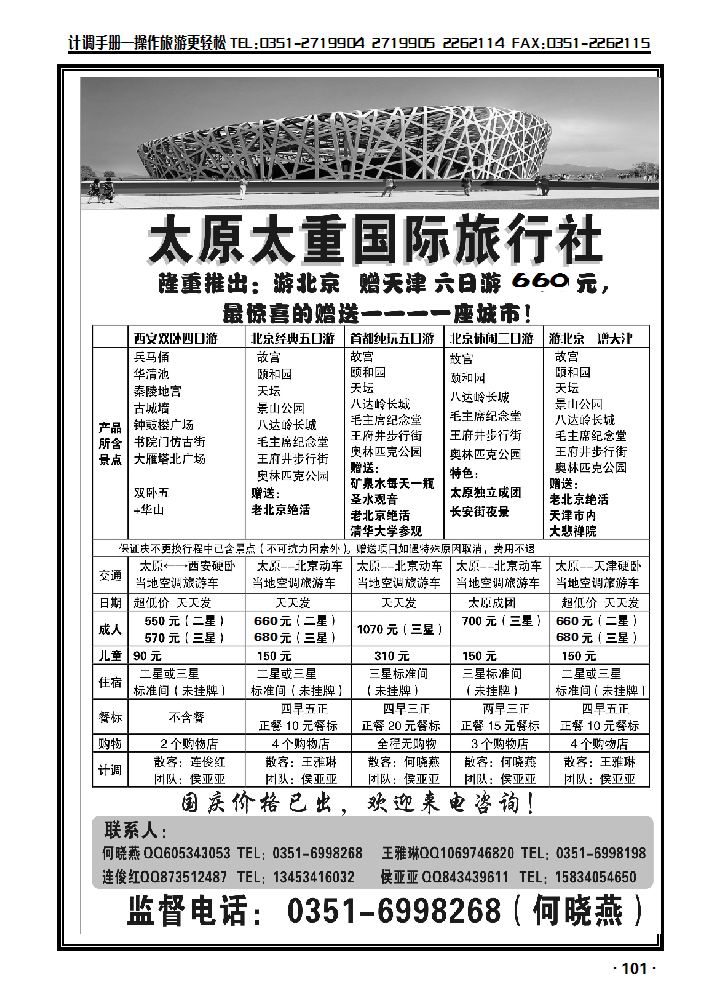 太重国旅北京、西安专线_p1