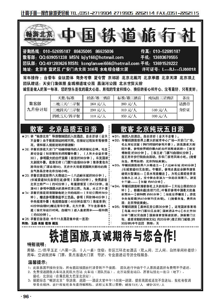 畅游北京——中国铁道旅行社_p1