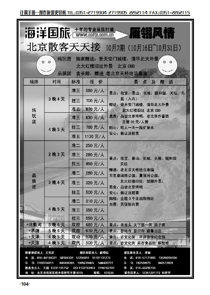 雁翎风情·地接专线_p1