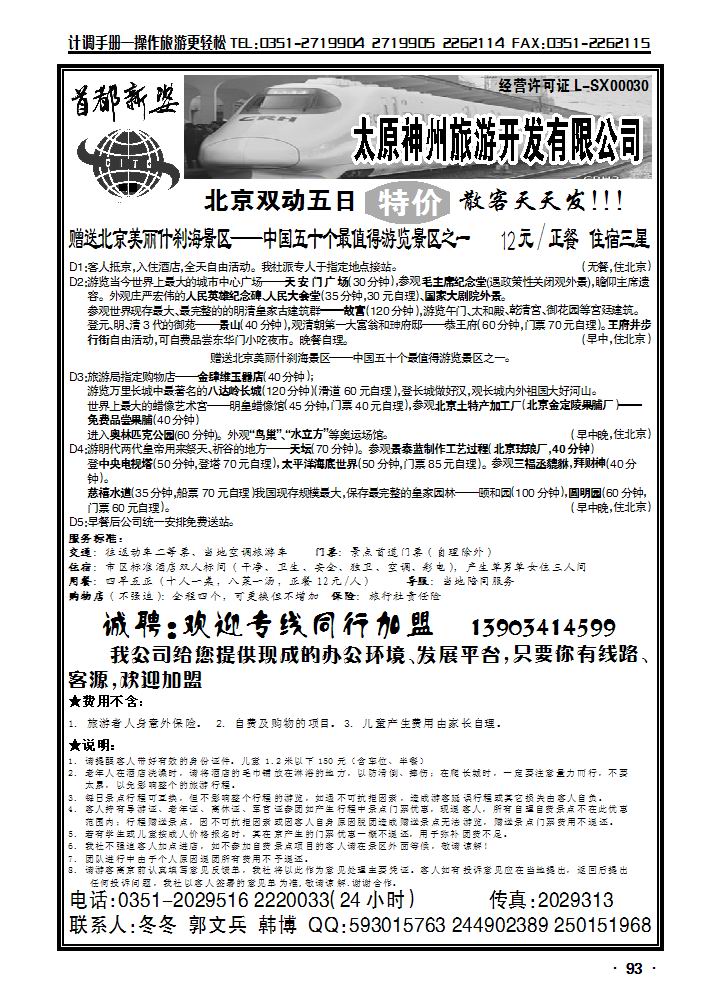 首都新姿——北京专线_p1