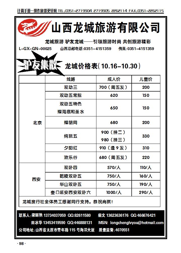 龙城旅游同业中心_p1