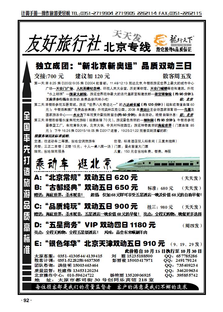 龙行天下·北京散客中心_p1