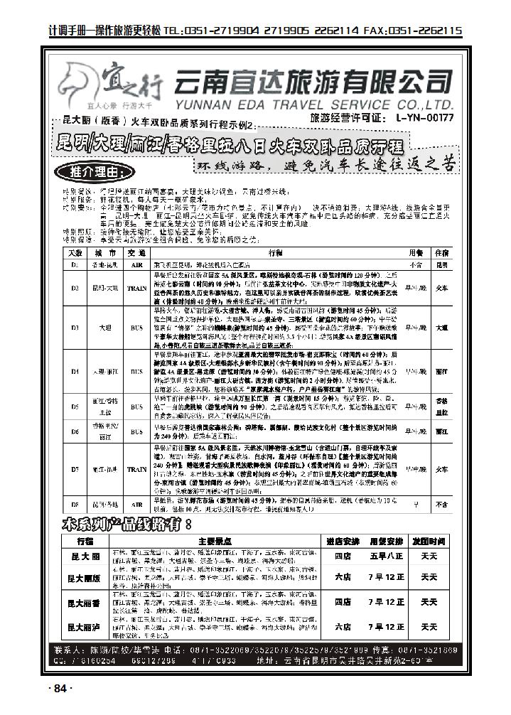 云南宜达旅行社有限公司（云南地接 总社全线操作）2_p1