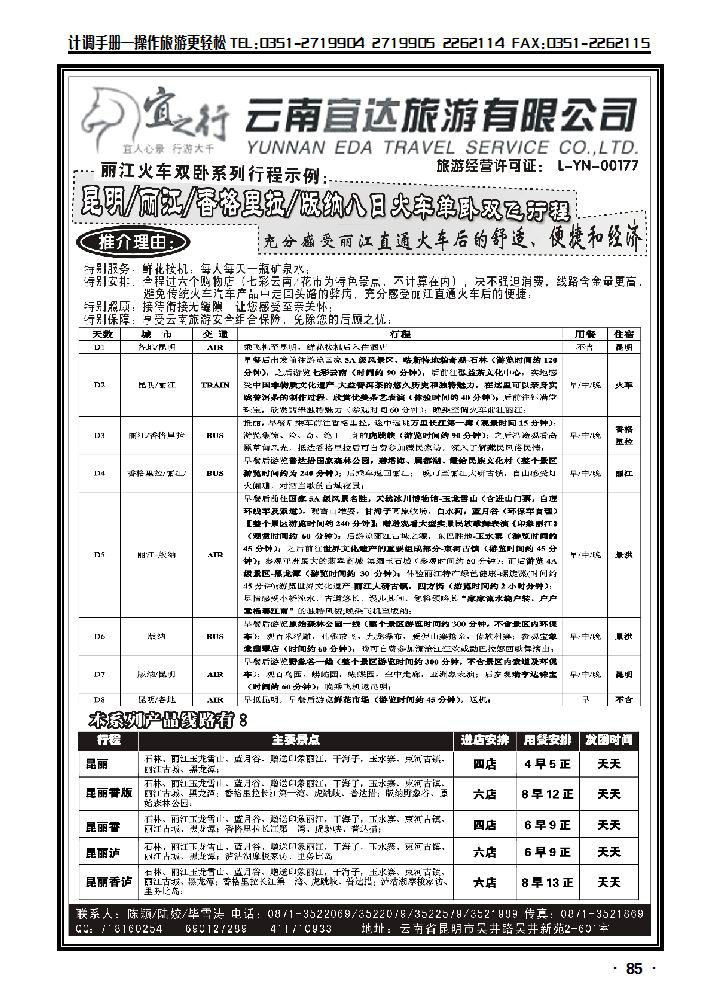 云南宜达旅行社有限公司（云南地接 总社全线操作）3_p1