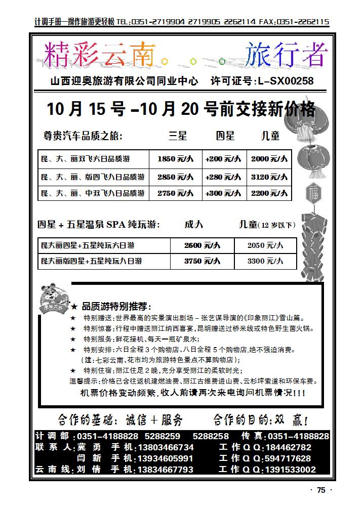 旅行者——精彩云南_p1