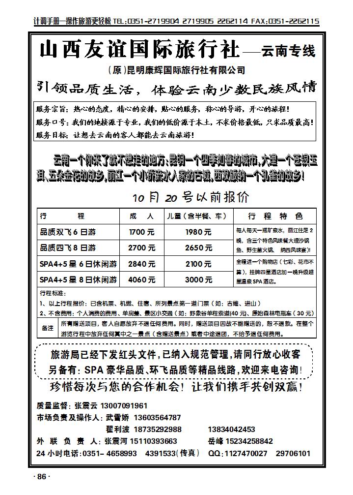 昆明康辉旅行社_p1