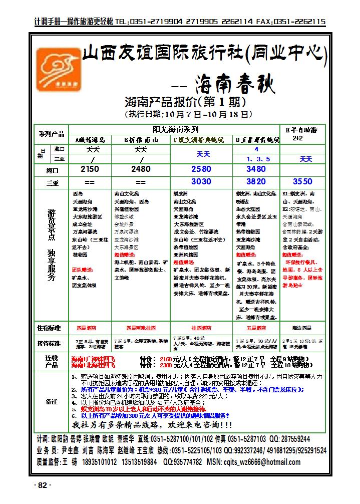 春秋旅业——云南专线_p1