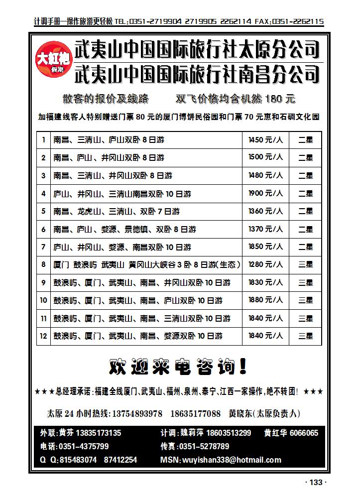 武夷山中国国际旅行社太原分公司_p1