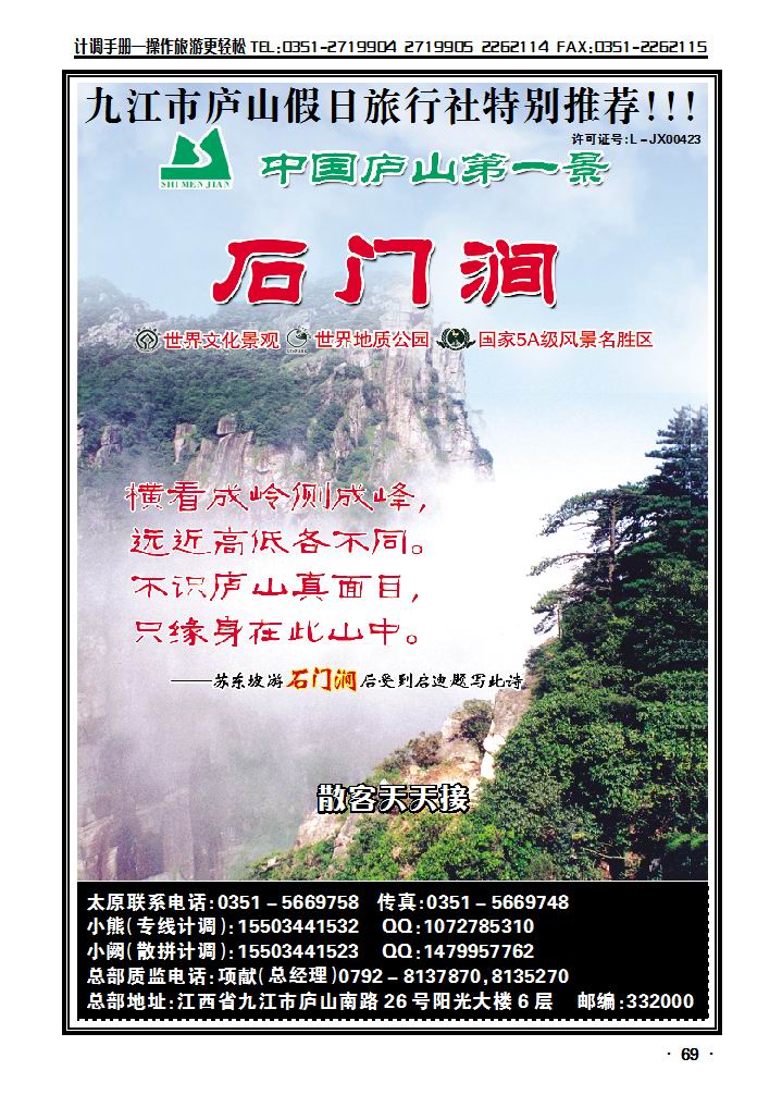 庐山假日旅行社_p1