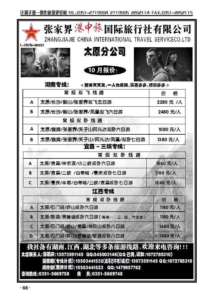 张家界港中旅_p1