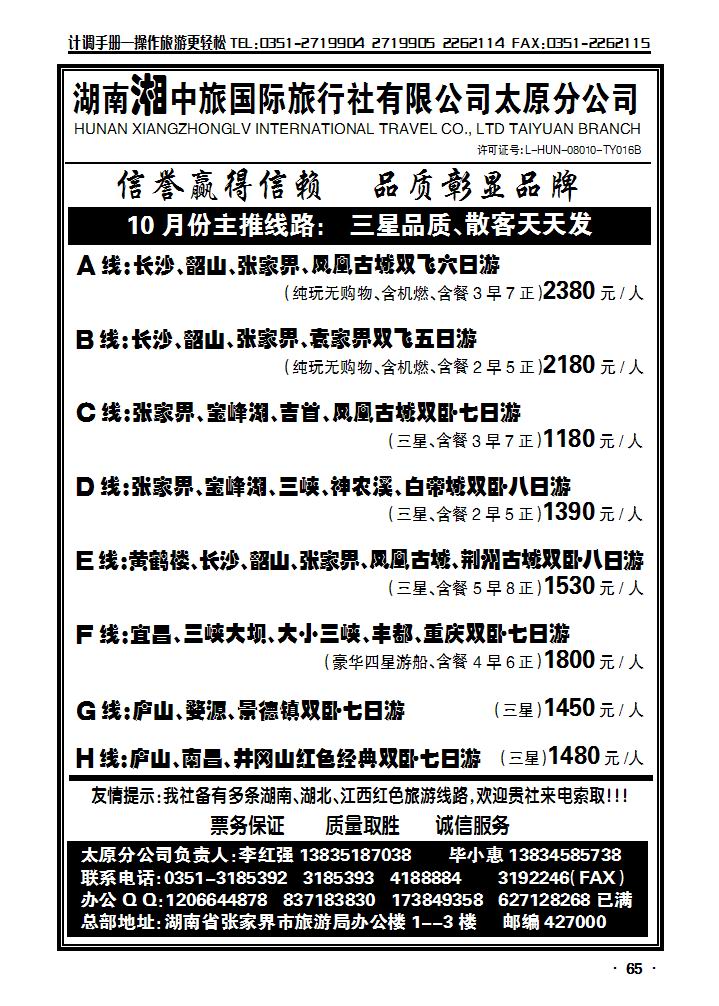 湖南湘中旅太原分公司——李红强_p1