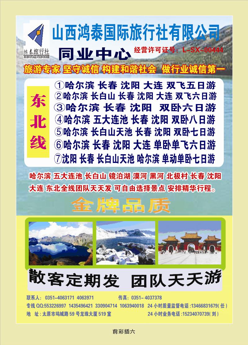 山西鸿泰国际旅行社有限公司