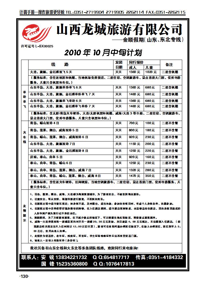 龙城旅游_p1
