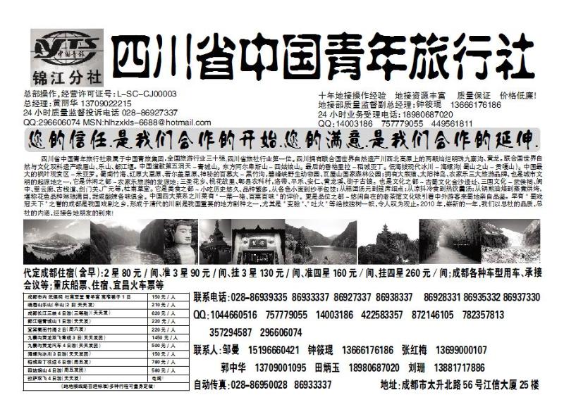 四川青旅——10年专业地接_p1