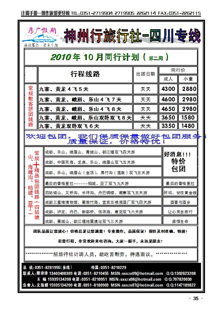 彦广假期——四川专线_p1