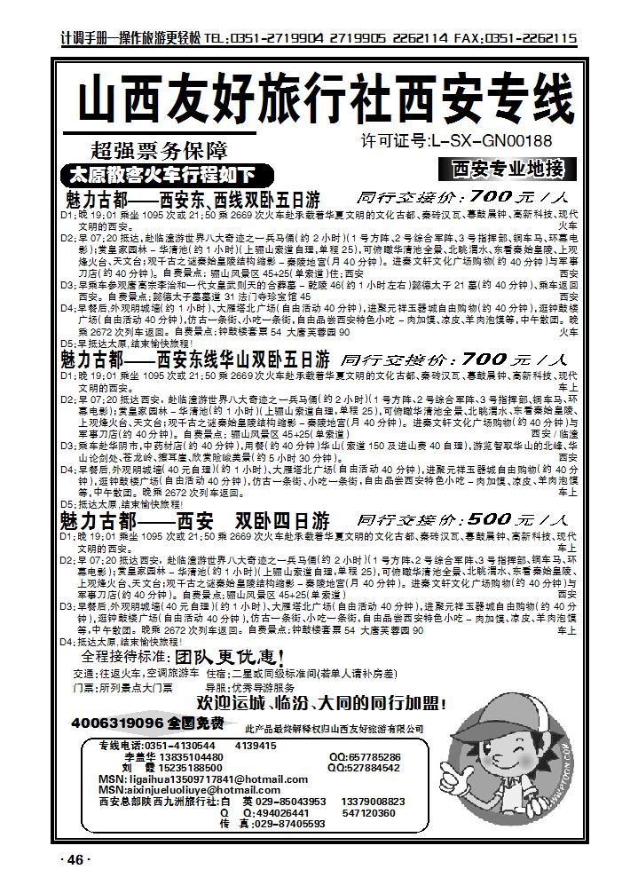山西友好旅行社西安专线（西安全市最低价）_p1