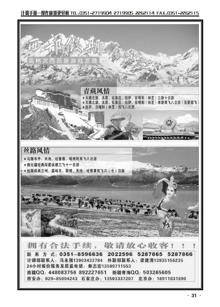 青藏风情_p1