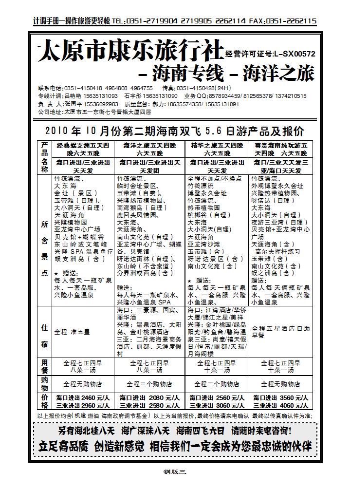 太原康乐旅行社——海南专线_p1