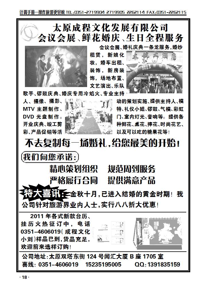 成程婚庆_p1