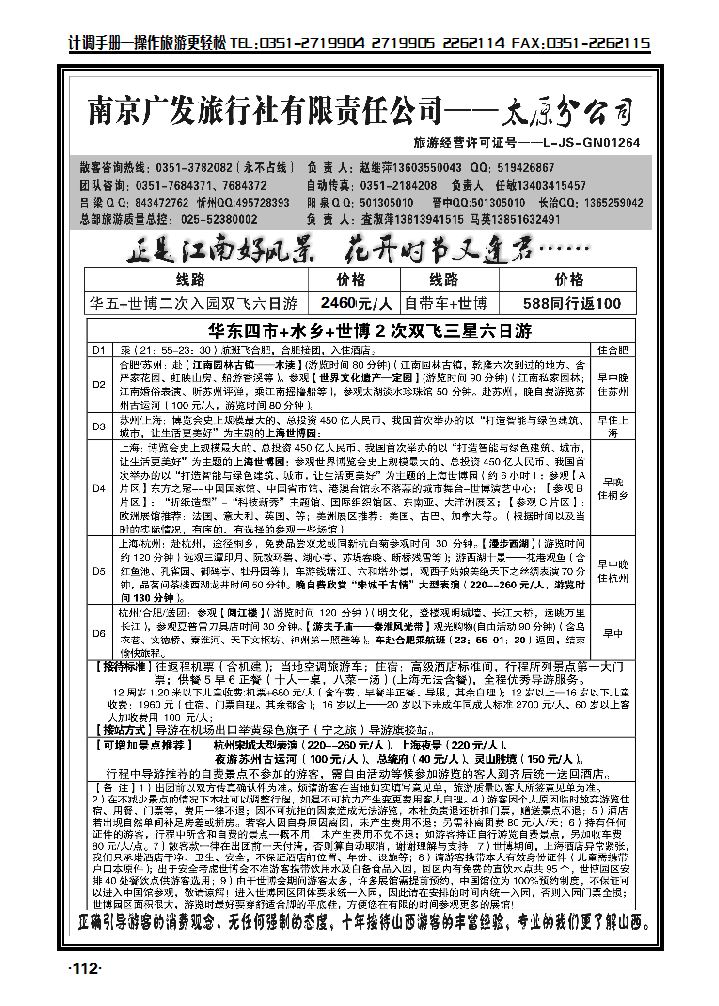 华东新干线——南京广发旅行社_p1