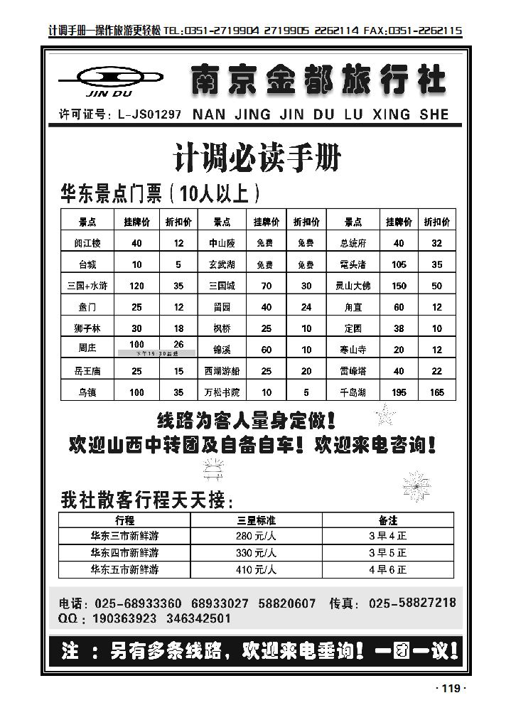 南京金都旅行社——专业华东地接_p1
