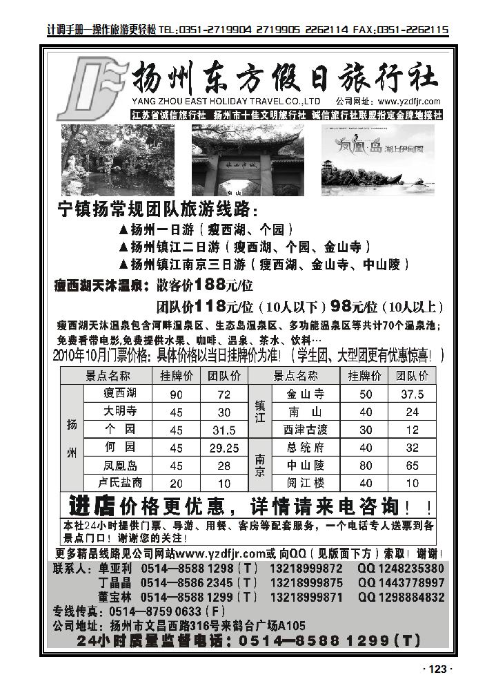 扬州专业地接社——东方假日旅行社_p1
