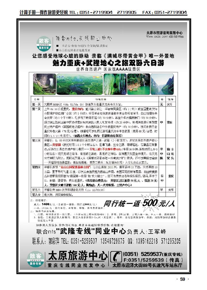 太原市旅游咨询集散中心_p1