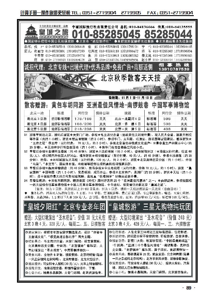 中城国际旅行社有限责任公司_p1