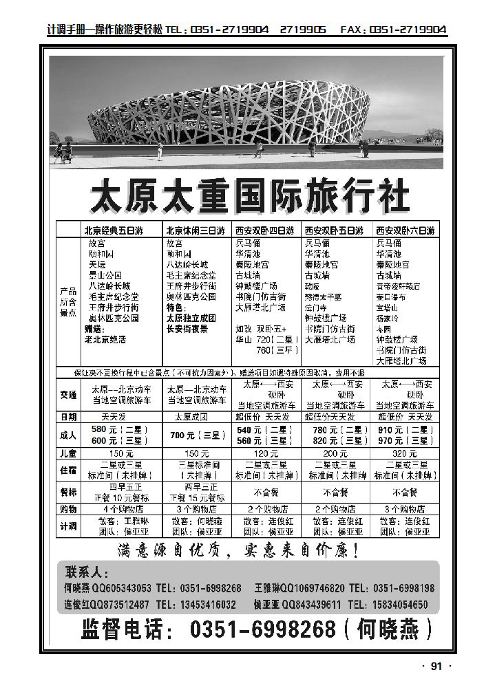太重国旅北京、西安专线_p1