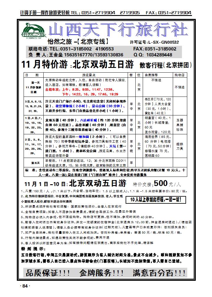 怡然之旅_p1