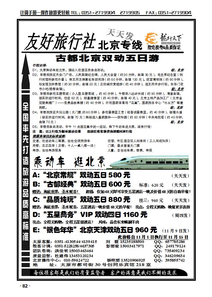 龙行天下·北京散客中心_p1