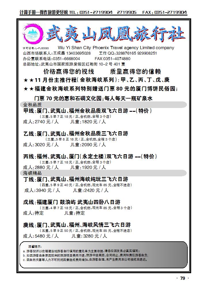 武夷山凤凰假期旅行社有限公司_p1