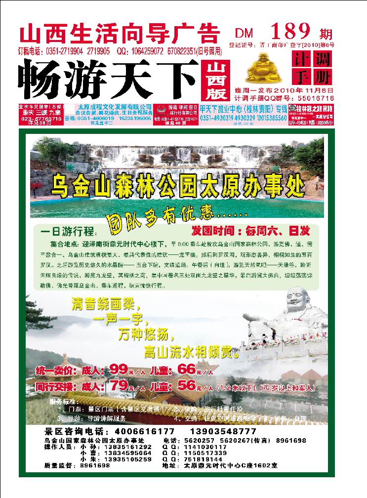 乌金山森林公园太原办事处_p1