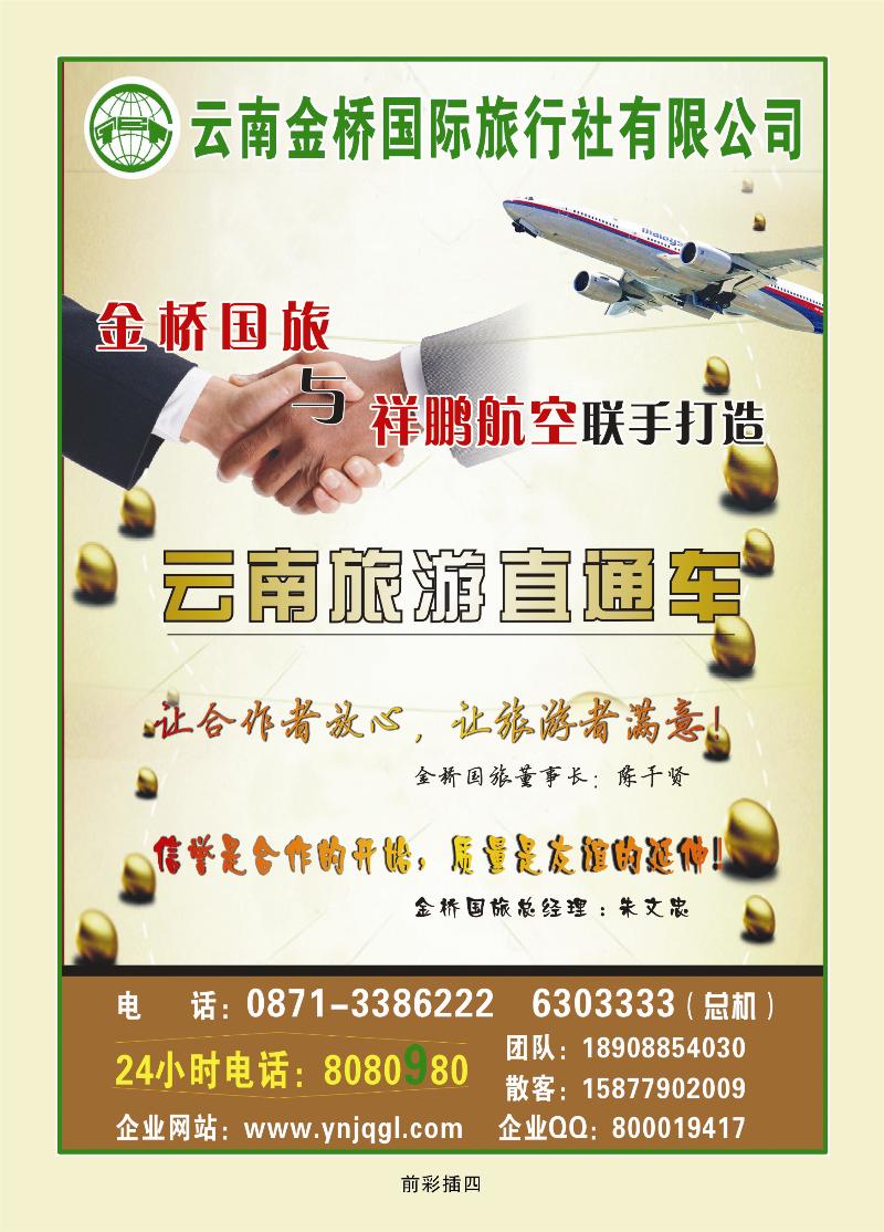 云南金桥国旅——昆大丽专业地接