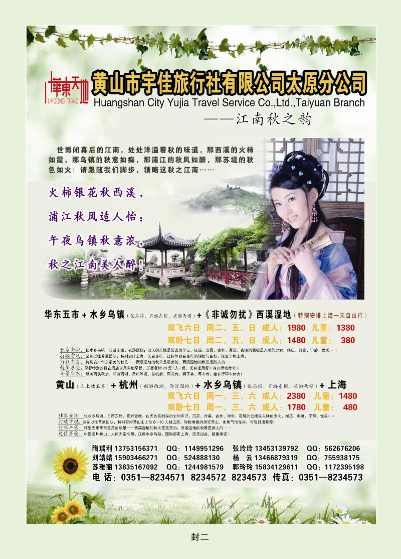 华东天地