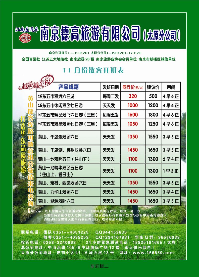 南京德高旅游有限公司太原分公司