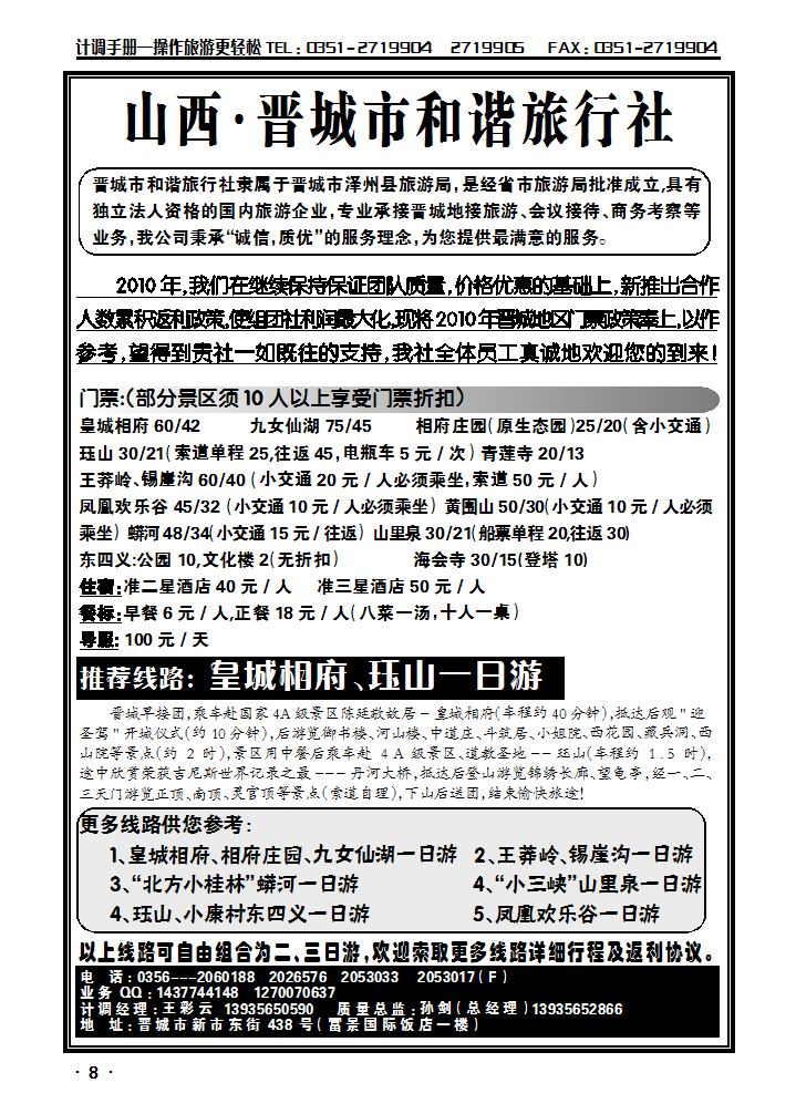 ★晋城市和谐旅行社★_p1